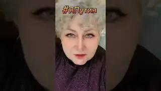 Видео в поддержку Владимира Владимировича Путина и народа Российской Федерации