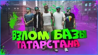 SAMP | ВЗЛОМ БАЗЫ ДАННЫХ ТАТАРСТАНА | ЧАСТЬ 2 | ПОЗВАЛ БРАТЬЕВ | КРОВЬ | МЯСО | 18+