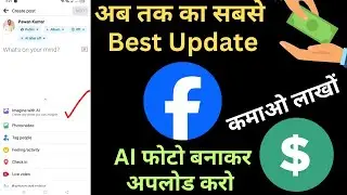 Imagine with AI facebook का अब तक का सबसे बड़ा Update | creators की बल्ले बल्ले