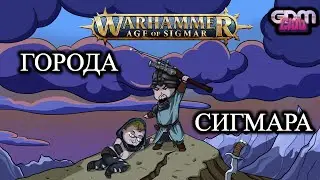 GrimDarkPodcast - Age of Sigmar: Cities of Sigmar. Featuring Nikita Frisk
