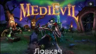 MediEvil / Трофей - Ловкач.