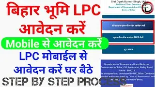 बिहार भूमि LPC आवेदन करें। Bihar Land LPC Apply form Mobile | Step By Step Process |