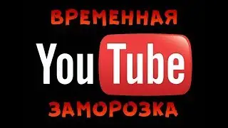 Основной канал Пиратская Станция заморожен на время!