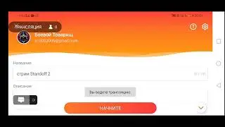 стрим Standoff 2