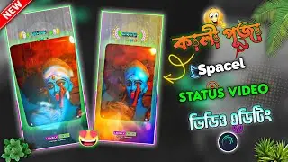 সদানন্দ ময়ী কালী Status Video Editing 💖☘️ Kali Puja Special 1 photo Lyrics Status Video Editing 🙏💥