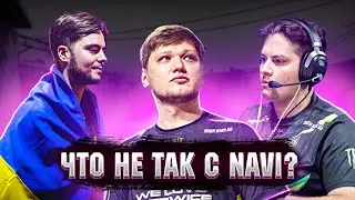 ЧТО НЕ ТАК С NAVI? SDY нужно уходить! Симпл опять горит на тиммейтов!