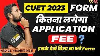 Cuet 2023 Form Application Fee|Cuet 2023 form Fill करने मे कितना लगेगा पैसा ?|CUET Latest Update