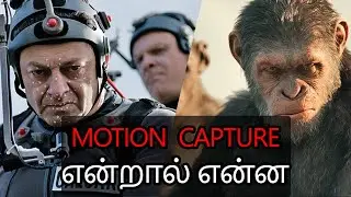 What is Motion Capture ? How to use motion capture | Motion capture in tamil