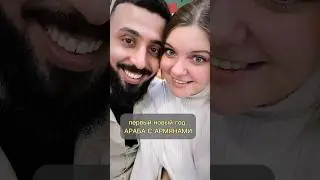 Наш первый семейный Новый год. 