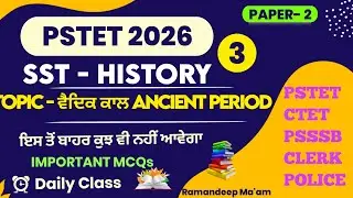 PSTET 2024 | PAPER 2 | SST HISTORY MCQ | PART 3 | NOOR ACADEMY