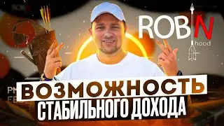 Не заходить, SCAM !!! Стабильный доход на дистанции с помощью DEX ROBINHOOD