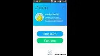Программа для передачи данных (Share It)