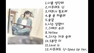[playlist] 주시크 (Joosiq) BEST 노래모음 😘😘😘