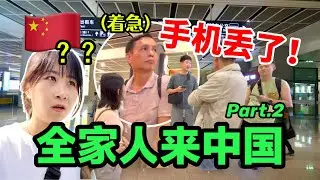大反转！带马来西亚一大家来中国玩结果手机丢了，结局让人意外…｜第二站China vlog