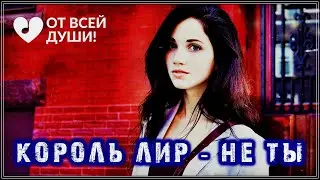 ОЧЕНЬ КРАСИВЫЙ ТРЕК! ПОСЛУШАЙТЕ - НЕ ТЫ