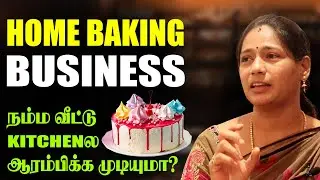 How to Start a Home Baking Business Tamil | Bakery business idea