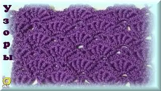 Узор крючком. Веерочки из обвитых воздушных петель.  Не рококо.