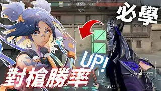 對槍勝率UP! Spray Transfer是什麼? 練習方式大公開 -【特戰英豪】
