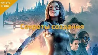 КАК СНИМАЛАСЬ 