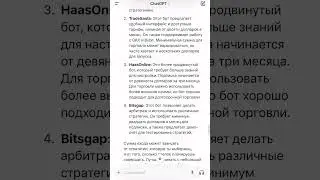 #торговыеботы #криптоботы #CryptoHopper #TradeSanta #OKX #Bybit #инвестиции