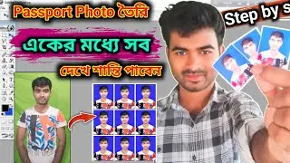 How To Make Passport Size Photo In Photoshop 7.0 । Passport Size Photo In Photoshop। Passport photo