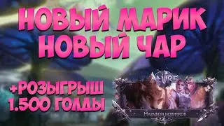 МАРАФОН НОВИЧКОВ НА АЛЮРЕ, ПИКАЮ НОВОГО ЧАРА? | Perfect World 2024