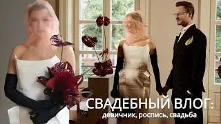 БОЛЬШОЙ ВЫПУСК О СВАДЬБЕ