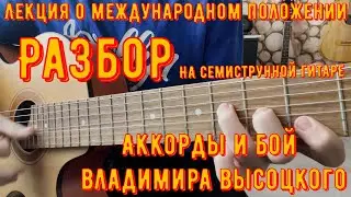 Разбор песни 