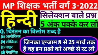 वर्ग 3 हिन्दी//Samvida Varg 3 online classes//Hindi//varg 3//mptet Varg 3 Hindi Classes//Varg 3 ADMI
