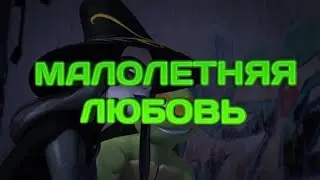 Малолетняя любовь Черепашки ниндзя клип Микки и Шинигами (чит. опис.)