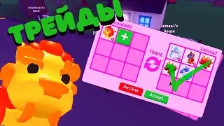 Что ДАЮТ За КИТАЙСКОГО ЛЬВА в Адопт Ми/Adopt me Roblox