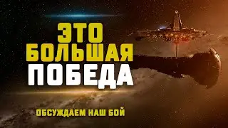 EVE Online. ОГРОМНЫЙ БОЙ НА АТАКУЮЩЕМ ТАЙМЕРЕ. И почему это для нас победа?