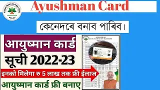 Ayushman card download | Assam |