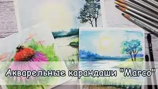 Акварельные карандаши 