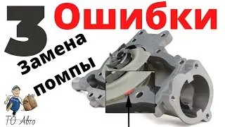 Replacing a water pump. How to replace a water pump on a car without errors.