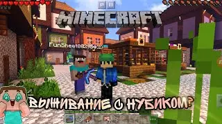 😄Играю в ᴍɪɴᴇᴄʀᴀꜰᴛ!?||🎮❄ Выживаю с Мишей в огромной деревне 🏡 🙃|| Кто-то за нами следит ‼️😱|||