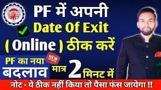PF me ❌Galat Date Of Exit kaise Sahi Kare Online - 2024 | how to change DATE OF EXIT in pf account