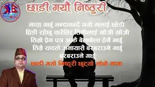 Chhadi Gayeu Nisthuri...   Swaroopraj Aacharya,  Nepali Adhunik Song