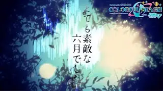 [プロセカ][EX24] #125 - とても素敵な六月でした (25時、ナイトコードで。)