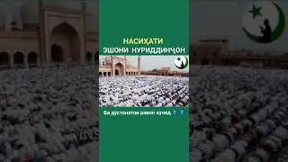 Хочи мирзо 2020 хатман тамошо кунед макулатон мешад хеле тасирбахш