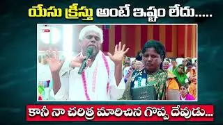 యేసుక్రీస్తు అంటే ఇష్టం లేదు.....#calvarytestimonies #calvaryministries #bellampalli #lifechanging