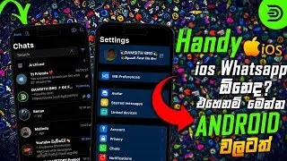 iOS WhatsApp For Android sinhala | Latest IOS Whatsapp on Android sinhala | IOS Whatsapp On Android