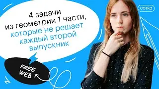 4 задачи из геометрии 1 части, которые не решает каждый второй выпускник | ОГЭ МАТЕМАТИКА 2022