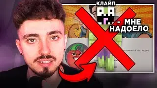 😳КЛАЙП НЕ ВЕРНЕТСЯ...