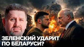Киев готовит почву для ударов по белорусским объектам - Бондаренко
