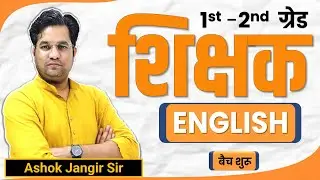 RPSC 1st Grade, 2nd Grade: English New Batch Launched, RPSC English Literature Best Online Course