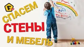 КАК ВЫВЕСТИ ФЛОМАСТЕР С МЕБЕЛИ ✔ как удалить пятна от фломастера