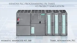 Siemens PLC Programming in Tamil #2 Project Simulation in SIMATIC MANAGER