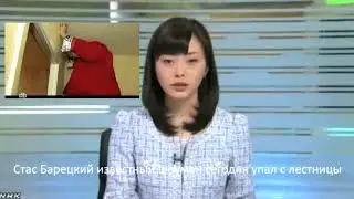 Стас барецкий образовал мощный взрыв