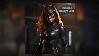 Квадробика | ГИМН КВАДРОБЕРОВ
